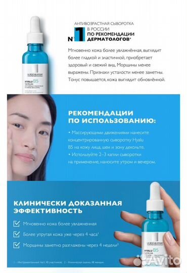 La Roche B5 антивозрастная увлажняющая сыворотка