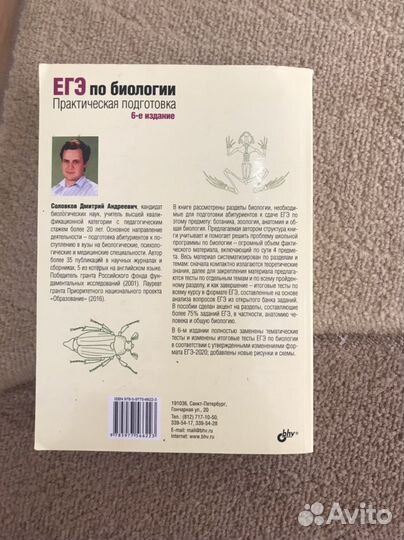 Книга сборник по биологии