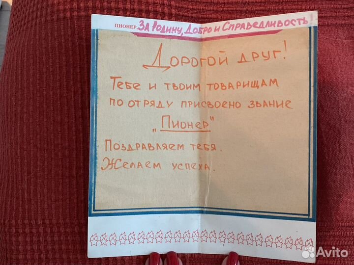 Открытка пионер