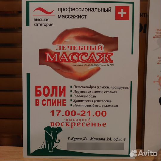 Делаю профессиональный массаж