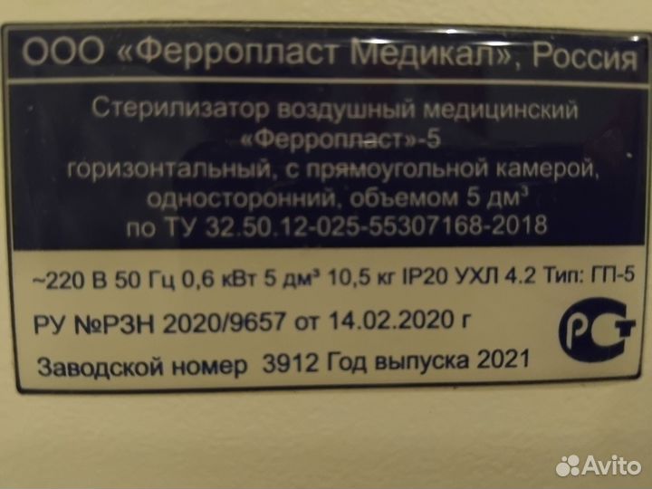 Стерилизатор воздушный медицинский Ферропласт