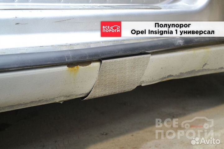 Рем пороги для Opel Insignia I универсал