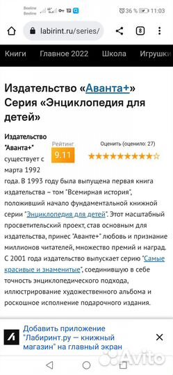 Энциклопедия для детей аванта