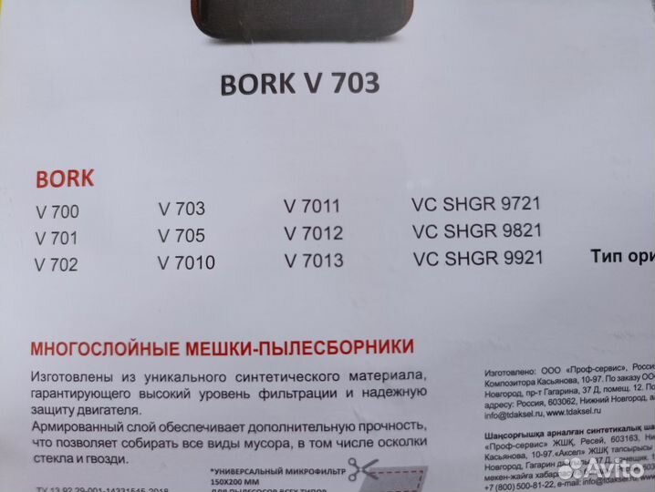 Мешки для пылесоса bork 8 шт