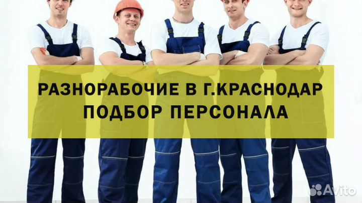 Разнорабочий с ежедневной оплатой и проживанием