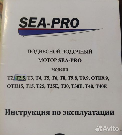 Пвх лодка Hunterboat 290 Р с мотором Sea-Pro 2,5