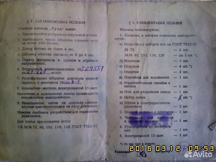 Паспорт портативной швейной машины 