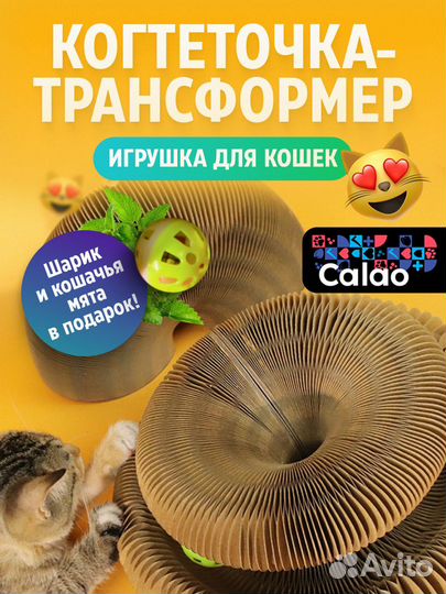 Игрушка-когтеточка для кошек