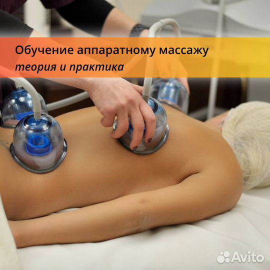 Обучение аппаратному массажу. Эффективные методики