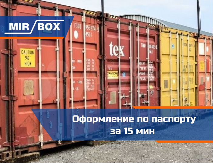 Хранение вещей. Аренда контейнера под склад
