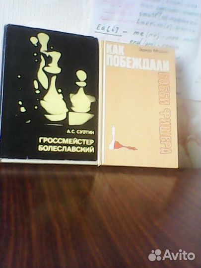 Литература по шахматам