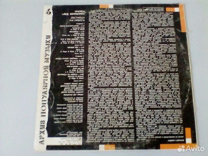 Пластинка Led Zeppelin-Stairway To Heaven Мелодия