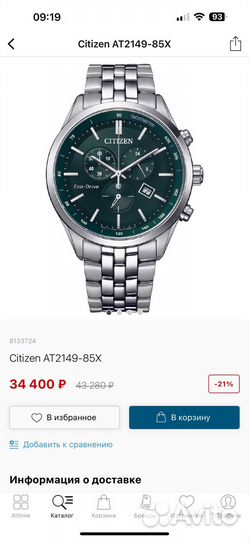 Часы Citizen eco drive