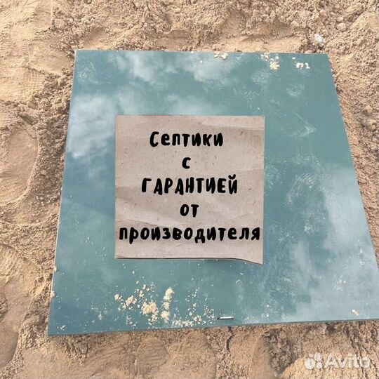 Септик