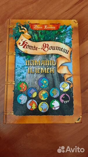 Коты-Воители. Цветной путеводитель