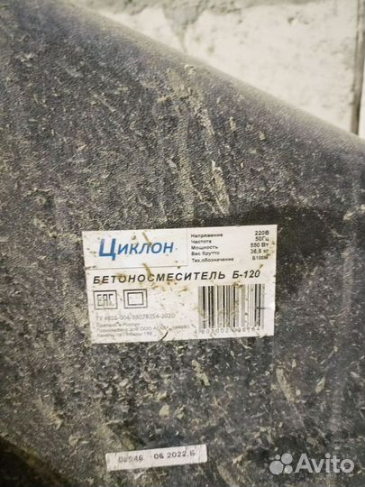 Бетономешалка бу