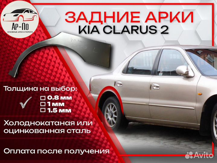 Ремонтные арки на KIA clarus 2