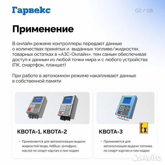 Система автоматизации выдачи топлива квота-735