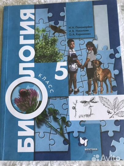 Биология 5 класс. Николаев, Корнилова