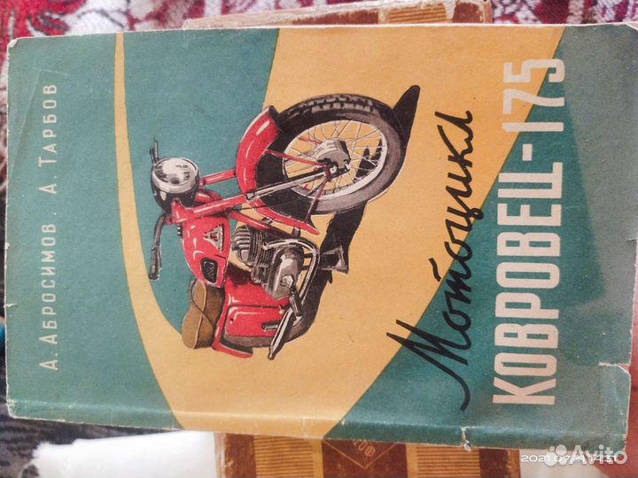 Руководство к мотоциклу ковровец-175
