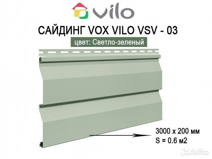 Сайдинг VOX (Вокс) Vilo