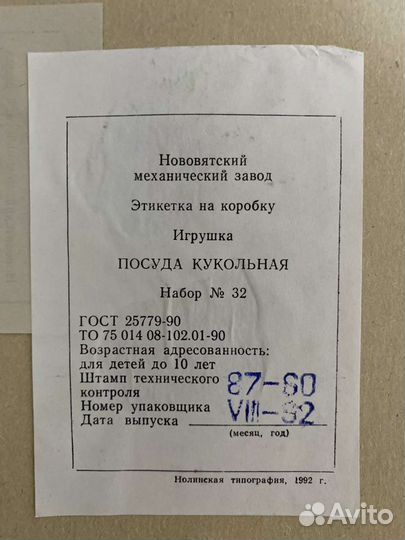 Детская посуда 1992 года