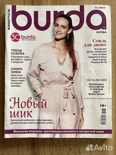 Журналы Бурда и другие