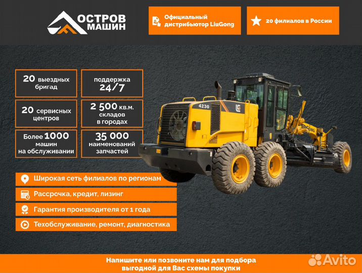 Автогрейдер LiuGong 4260D, 2024