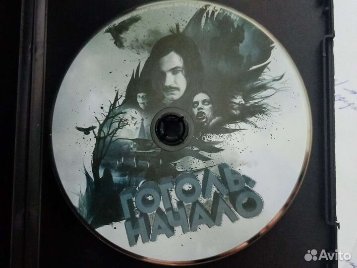 DVD. Гоголь. Начало