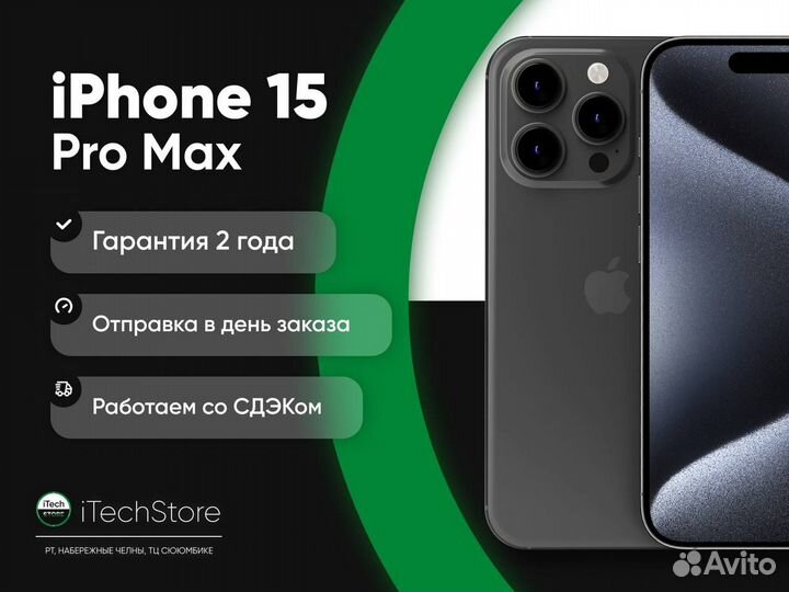 iPhone 15 Pro Max, 256 ГБ