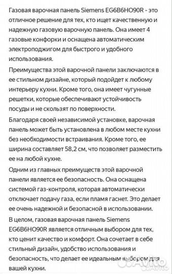 Газовая варочная панель новая siemens