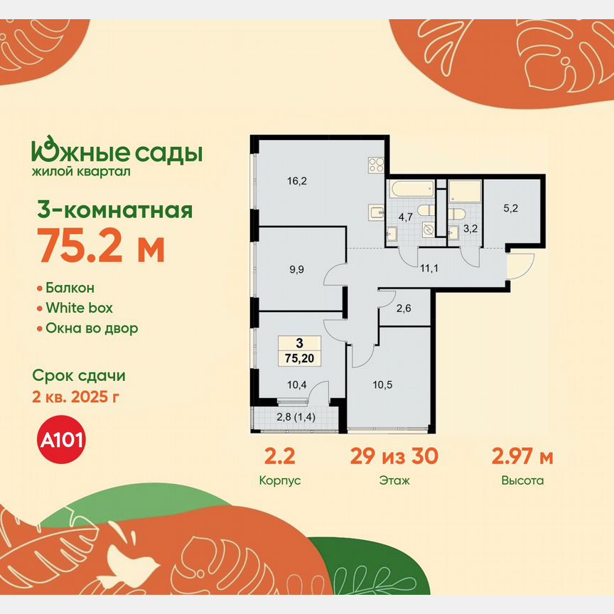 3-к. квартира, 75,2 м², 29/30 эт.
