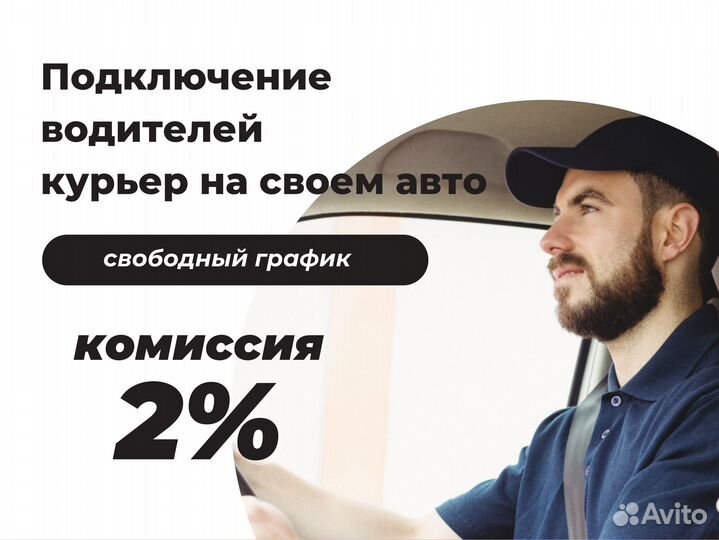 Курьер подработка