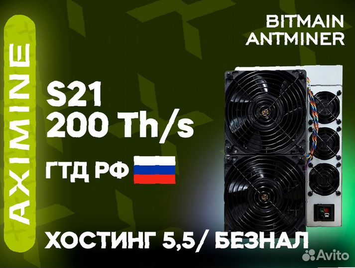 Bitmain Antminer S21 200