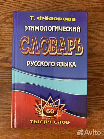 Словари, справочники