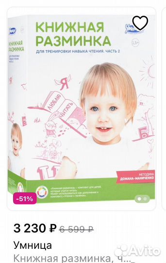 Умница Книжная разминка