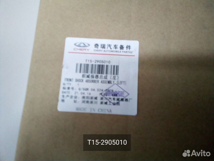 Амортизатор передний левый