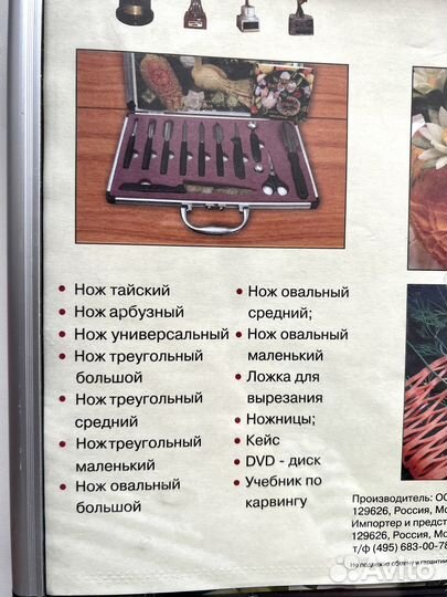 Набор ножей для карвинга