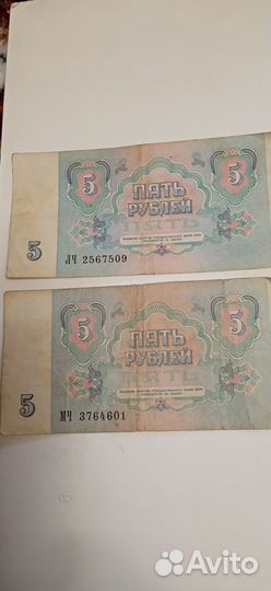 Бумажная купюра 5 рублей 1991 года