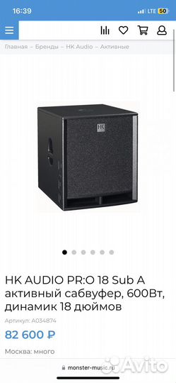 Активный сабвуфер hk