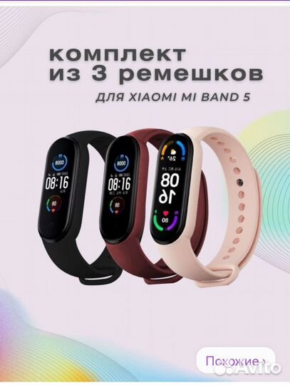 Фитнес браслет