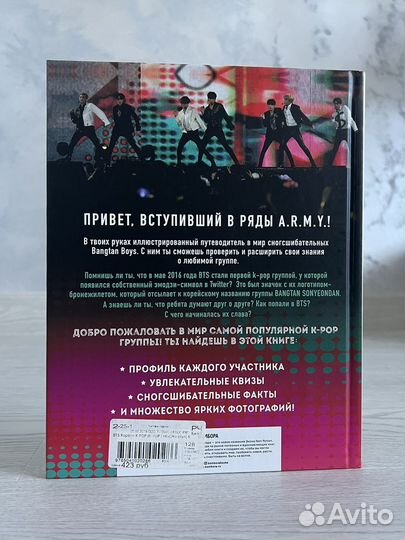 Книга BTS Короли K-Pop