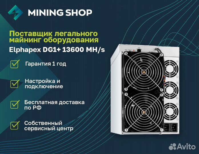 Асик майнер Elphapex DG1+ 13600 Mh