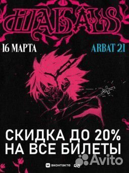 Продам билет на концерт shadowraze