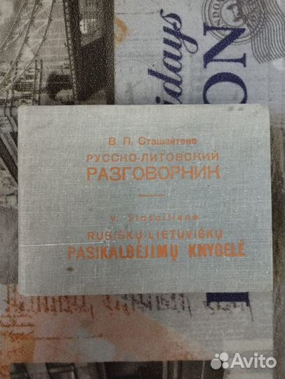 Книги Литовский Латышский язык Пополняется