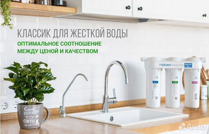 Фильтр Гейзер Классик для жёсткой воды 11044