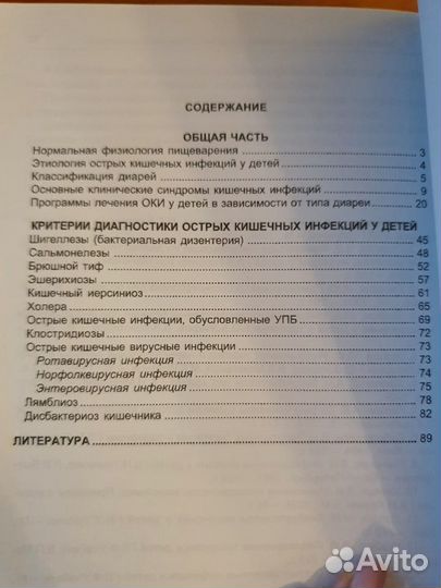 Методические пособия по педиатрии