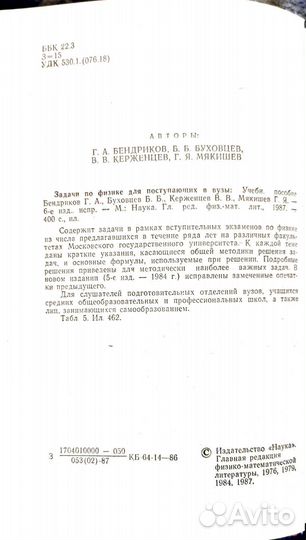 Учебное пособие по физике СССР