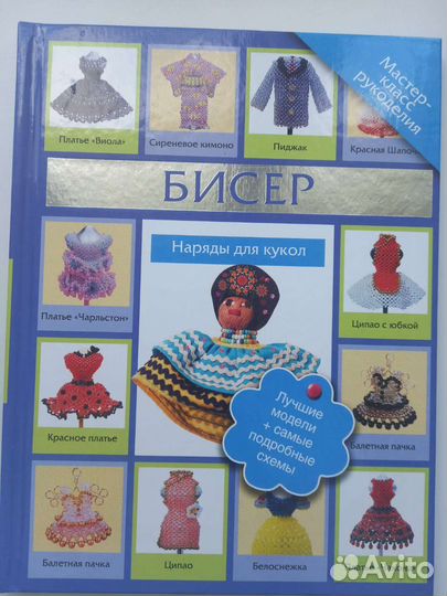 Книги по бисероплетению