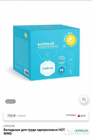 Вкладыши для груди lovular